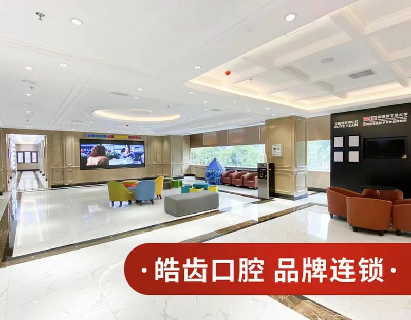 二、南宁皓齿口腔可以信吗?对比10家私立牙科,它的优势和短板在哪?