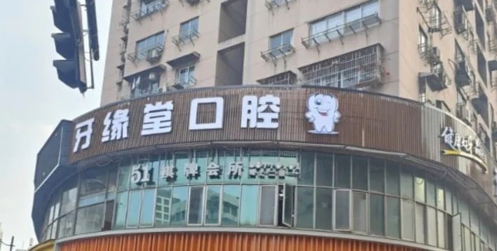二、瑞安牙诺康口腔具体地址在哪里，乘车路线怎么走？