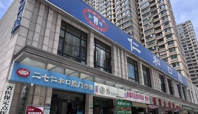 二、郑州仁和口腔地址与公交地铁路线怎么走?www.59w.net
