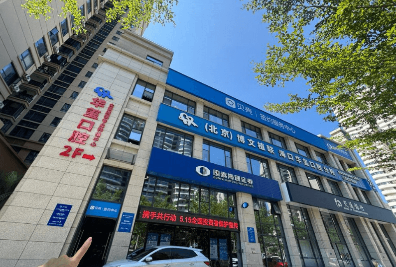 四、海口华玺口腔有什么医院特色?