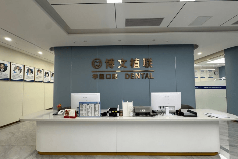 五、海口华玺口腔口碑评价怎么样?