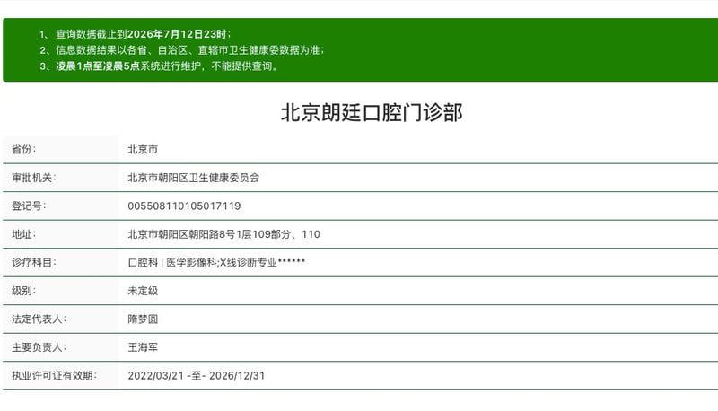 三、北京朗廷口腔看牙收费贵吗?