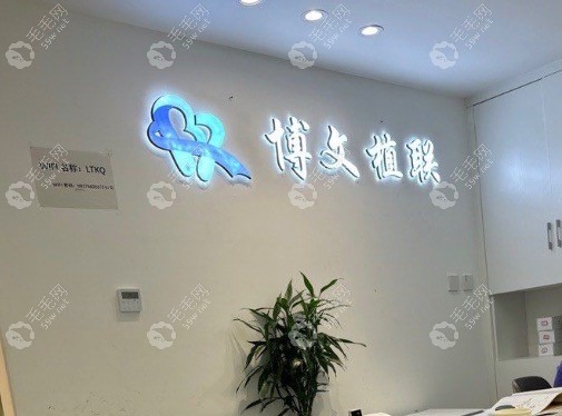 北京朗廷口腔前台