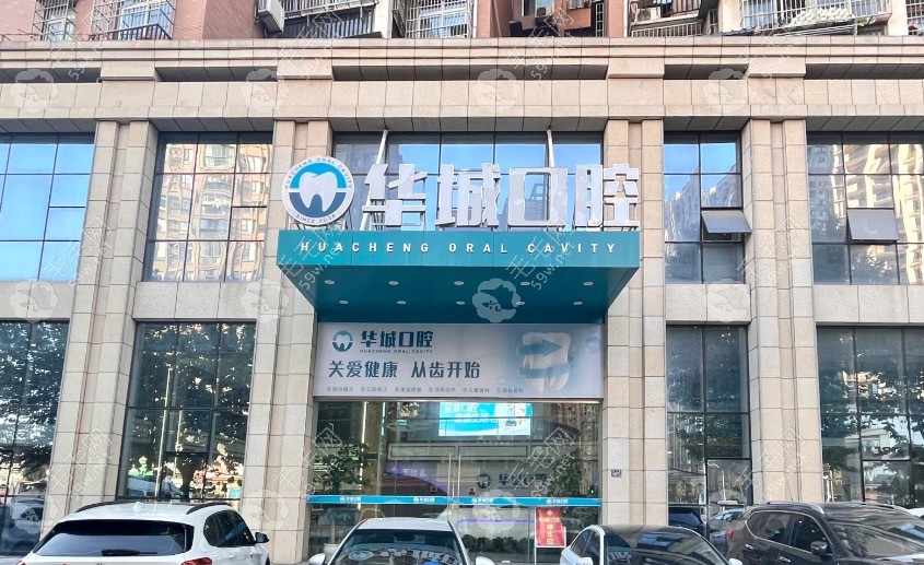 北京华城口腔门头