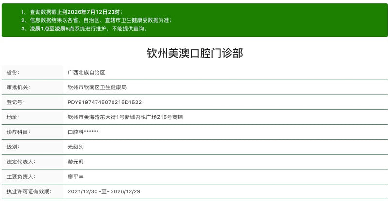 一、钦州美澳口腔矫正牙齿一般多少钱?2026年价目表全解析www.59w.net