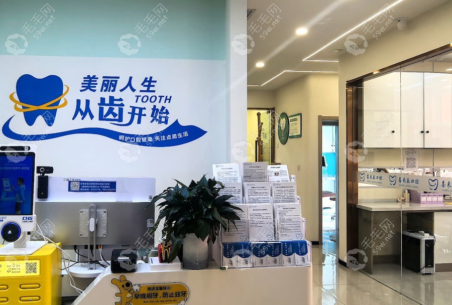 即墨喜来乐口腔前台