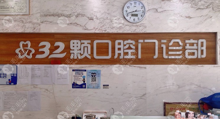 洛阳32颗口腔前台