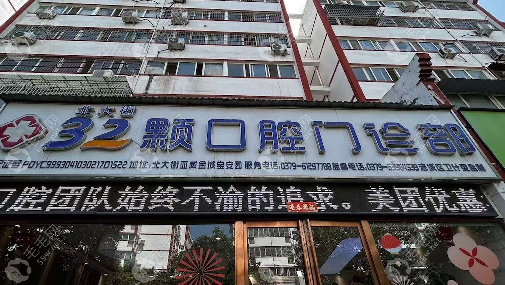 洛阳北大街32颗口腔门头