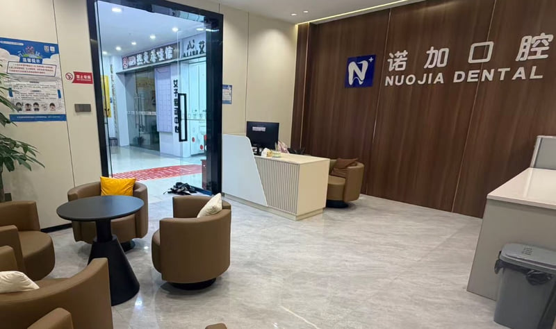 四、义乌诺加口腔特色与技术优势
