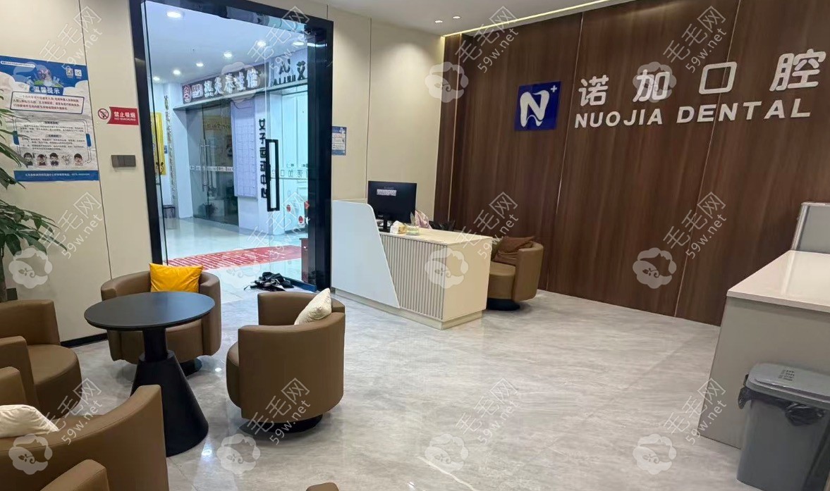 义乌诺加口腔前台