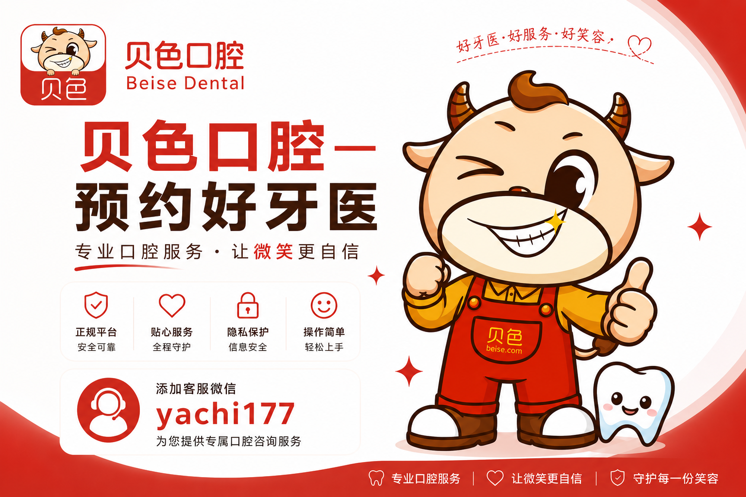 贝色预约吐鲁番佳瑞尔口腔
