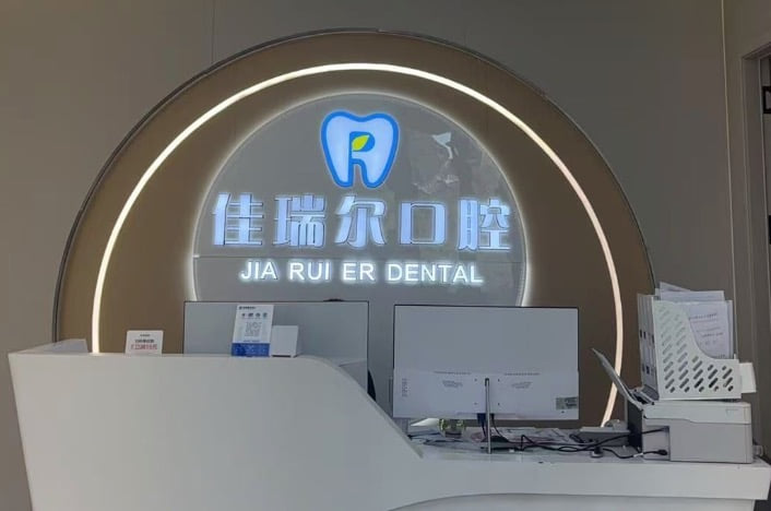 二、新疆吐鲁番佳瑞尔口腔地址在哪里?公交与驾车路线指南www.59w.net