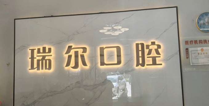 二、昌吉佳瑞尔口腔地址在哪里?交通路线指引与上下车后步行指南