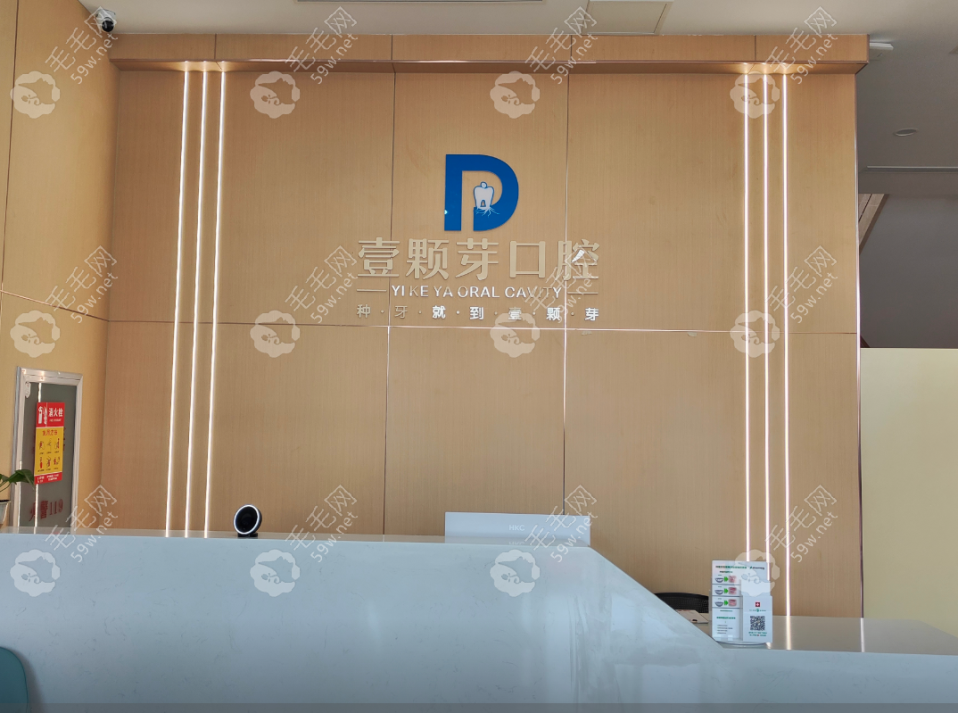烟台壹颗芽口腔位置上贝色查询 烟台壹颗芽口腔位置上贝色查询