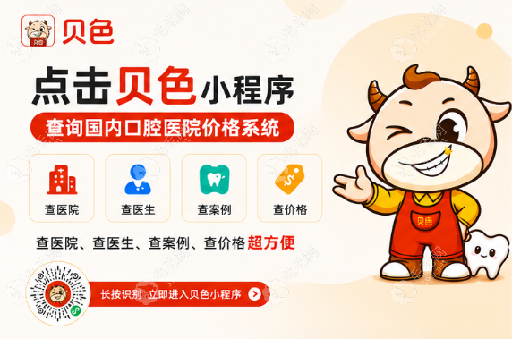 昆明松鼠口腔在贝色上预约 昆明松鼠口腔在贝色上预约