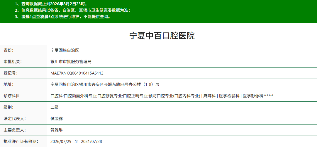 宁夏中百口腔