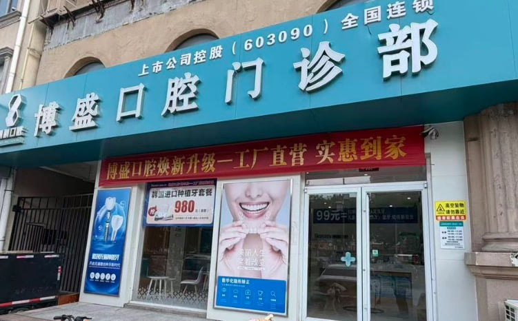 二、东营博盛口腔地址路线与详细到院指引