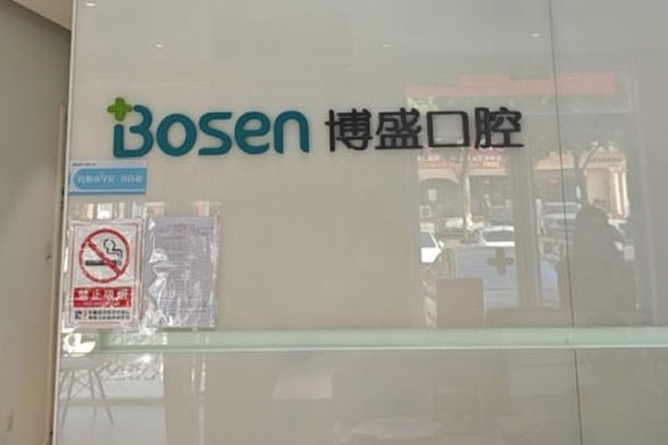 三、东营博盛口腔项目价格明细与性价比优势