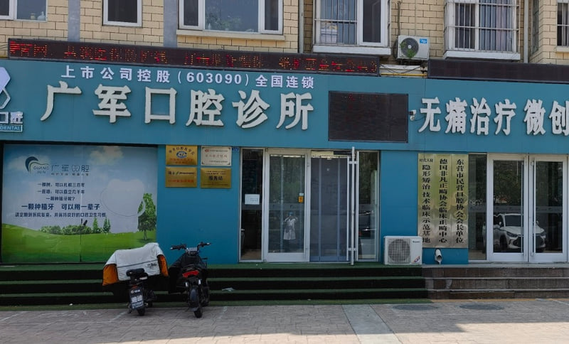 二、东营广军口腔地址路线与到院指南