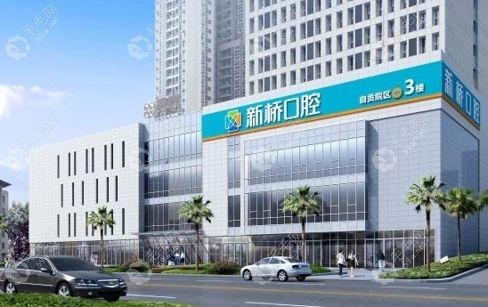 成都新桥口腔医院性质解析:私立连锁二级专科，价格+医生+地址+预约贝色一键可查
