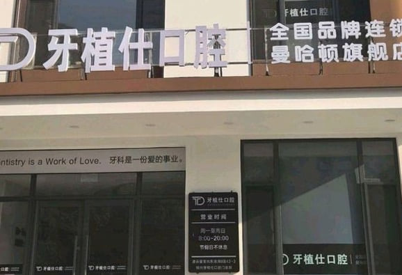 六、锦州看牙,为什么不能只看价格?