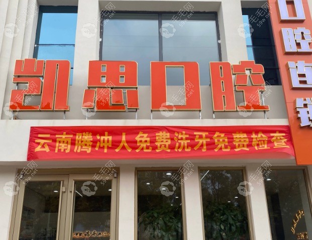 日照凯思口腔门头
