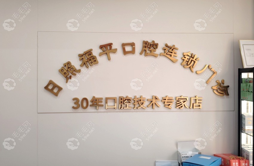 日照凯思口腔前台