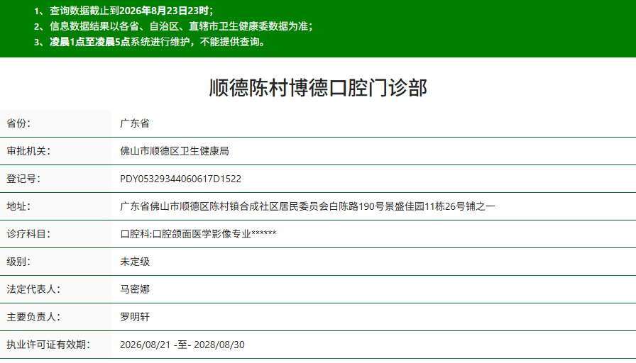 佛山顺德陈村博德口腔门诊部
