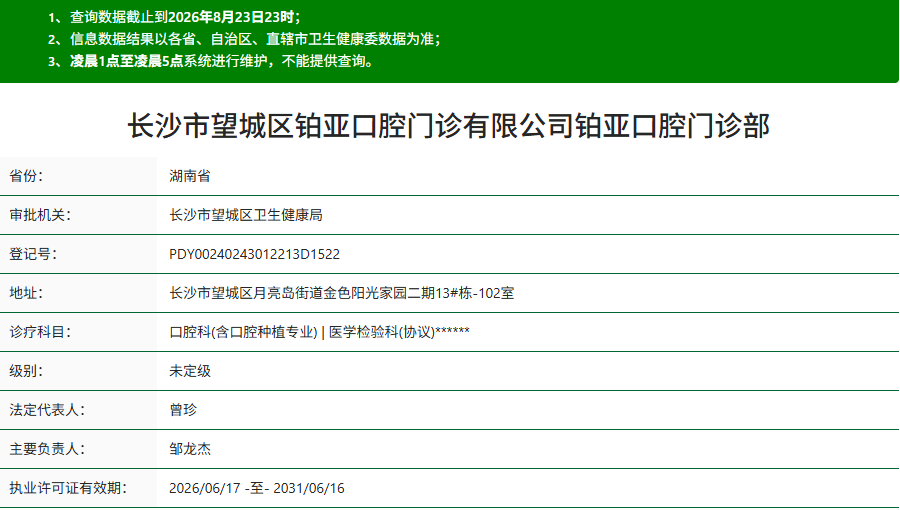 长沙市望城区铂亚口腔门诊