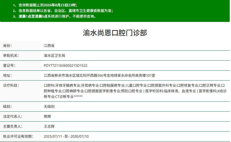 渝水尚恩口腔门诊部