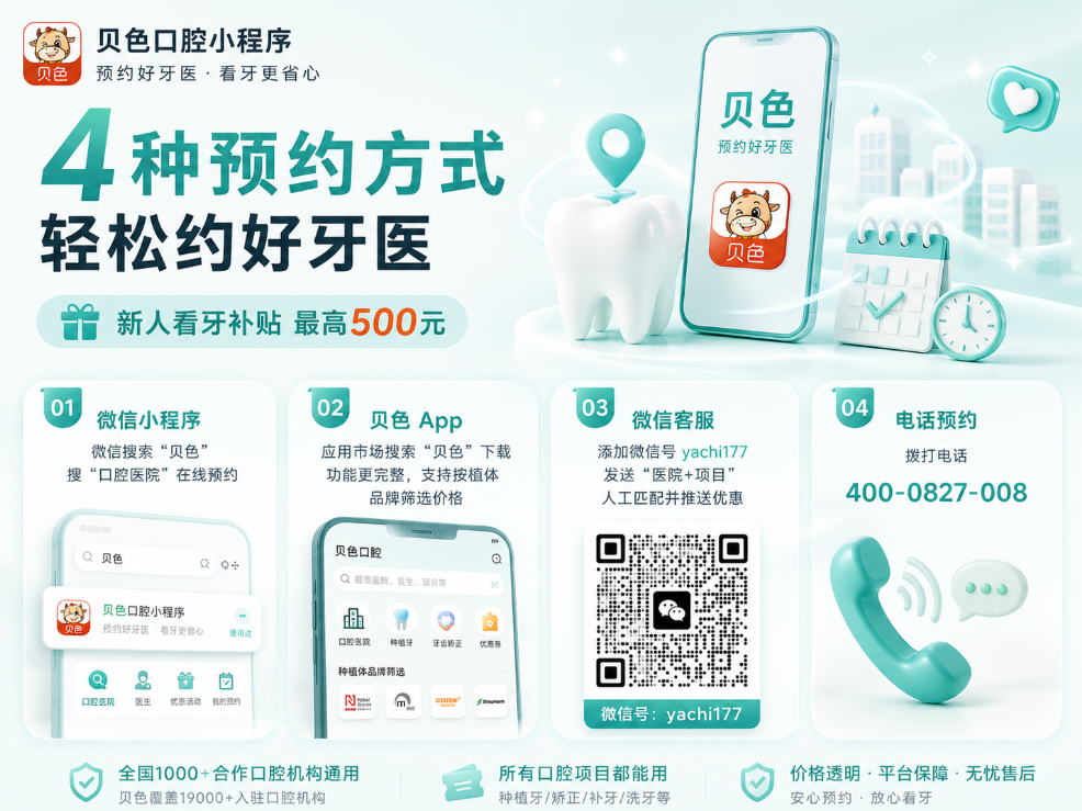 贝色预约台州依笑口腔 贝色预约台州依笑口腔