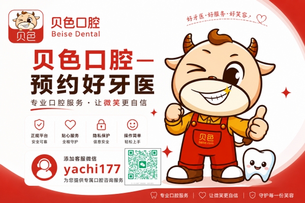 预约临沂迪澳口腔