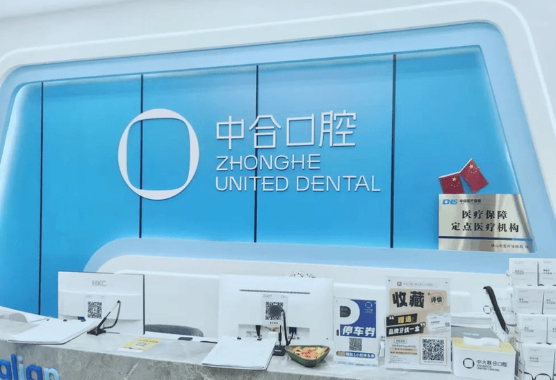 六、嘉祥中合口腔预约方式分享与服务体验