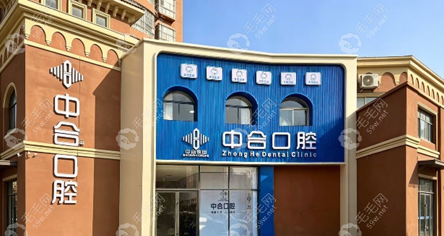 巨野中合口腔门头