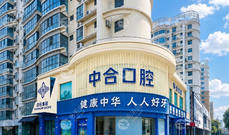 滕州中合口腔门头