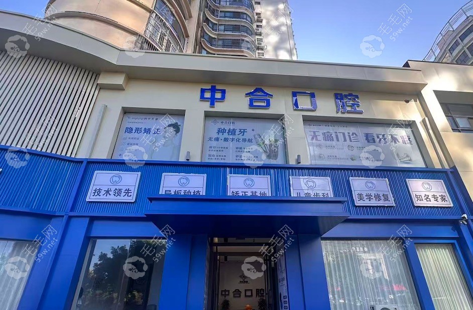 滕州中合口腔外景