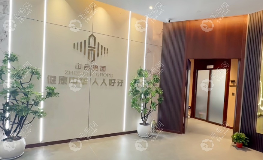 滕州中合口腔