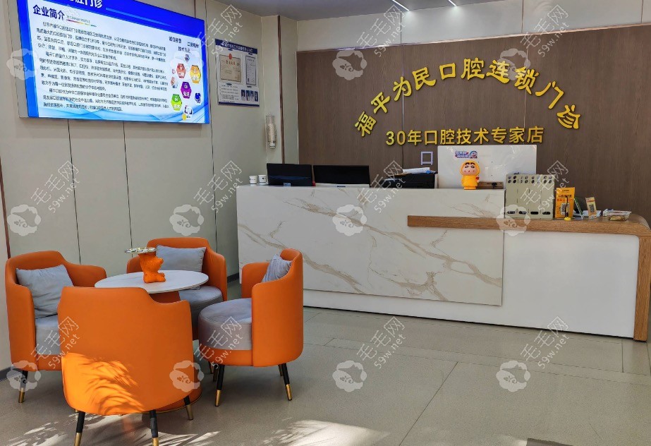 莒县为民口腔前台