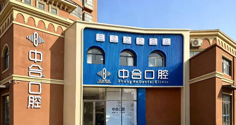 五、巨野中合口腔上海嘉园店地址与到院交通路线指南
