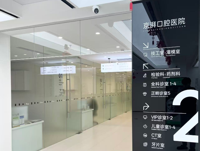 任丘京湃口腔