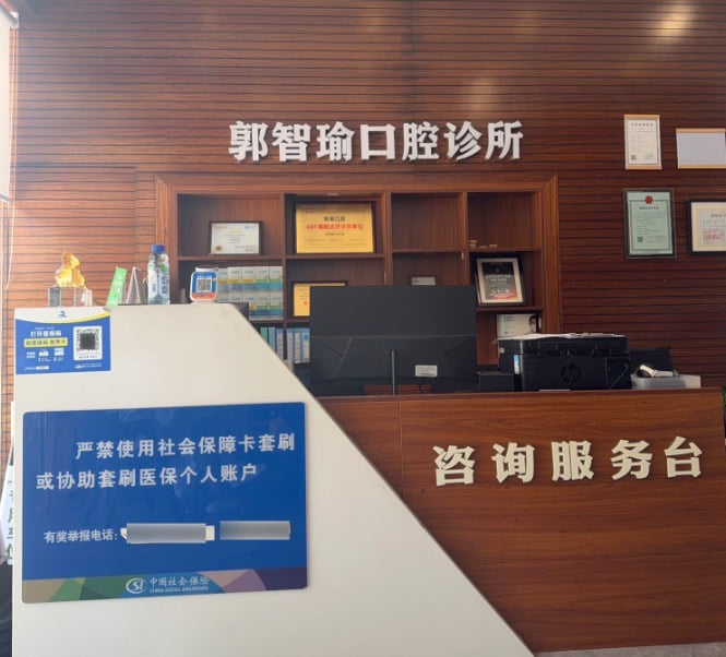 一、重庆郭智瑜口腔诊所在哪里?