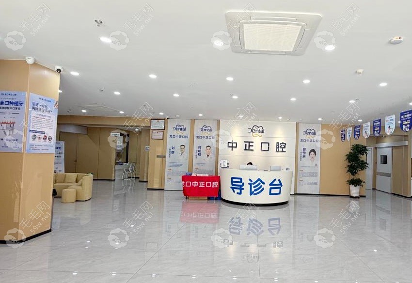 龙口中正口腔大厅