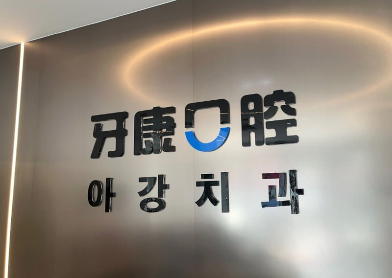 二、青岛牙康口腔医生团队与技术实力