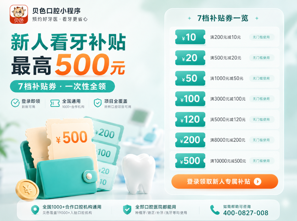 看牙补贴.png