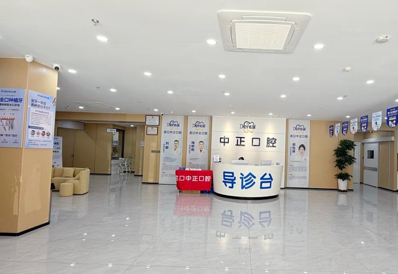 四、龙口中正口腔项目价格明细与性价比分析