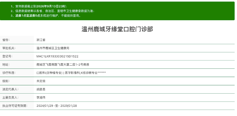 温州牙缘堂口腔资质