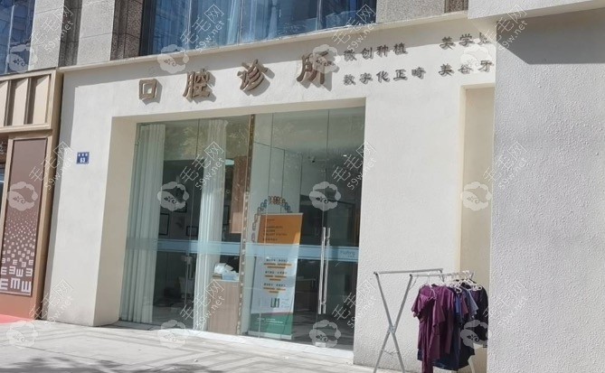 杭州华沣口腔门头