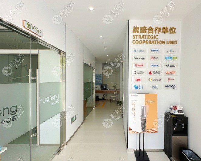 杭州华沣口腔诊室
