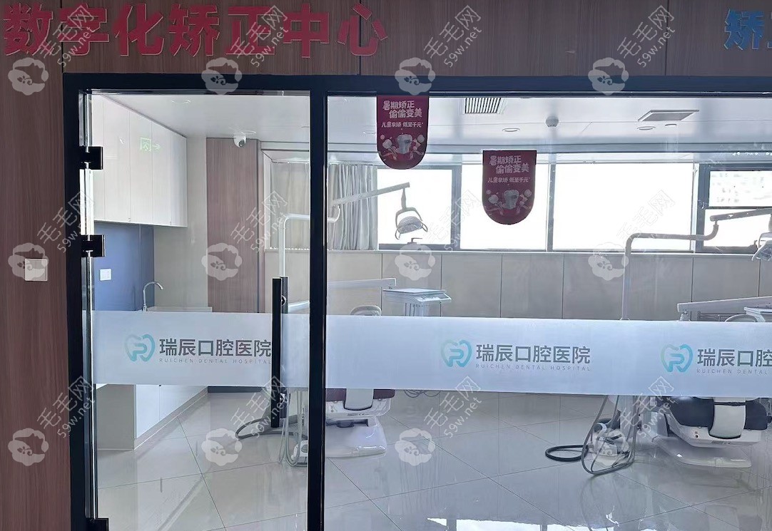 禹城瑞辰口腔矫正中心