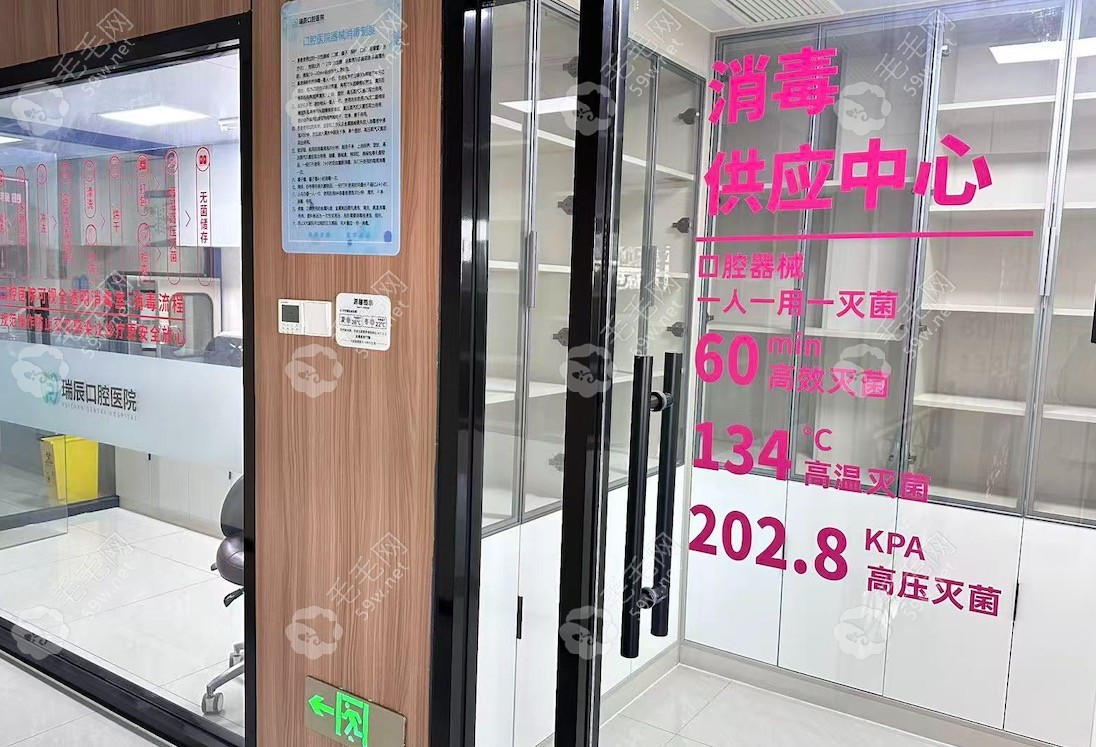 禹城瑞辰口腔消毒室